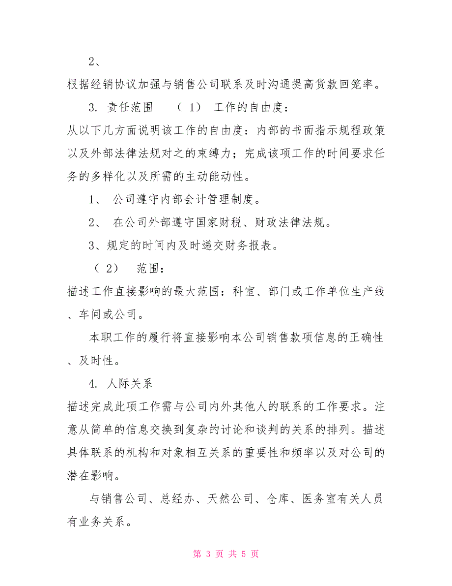 05会计员（营业收入、材料核算）+_第3页