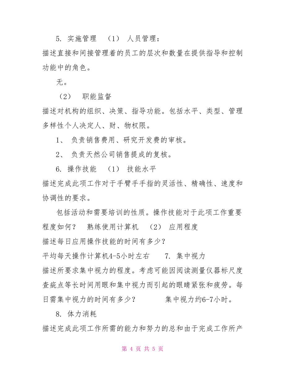 05会计员（营业收入、材料核算）+_第4页