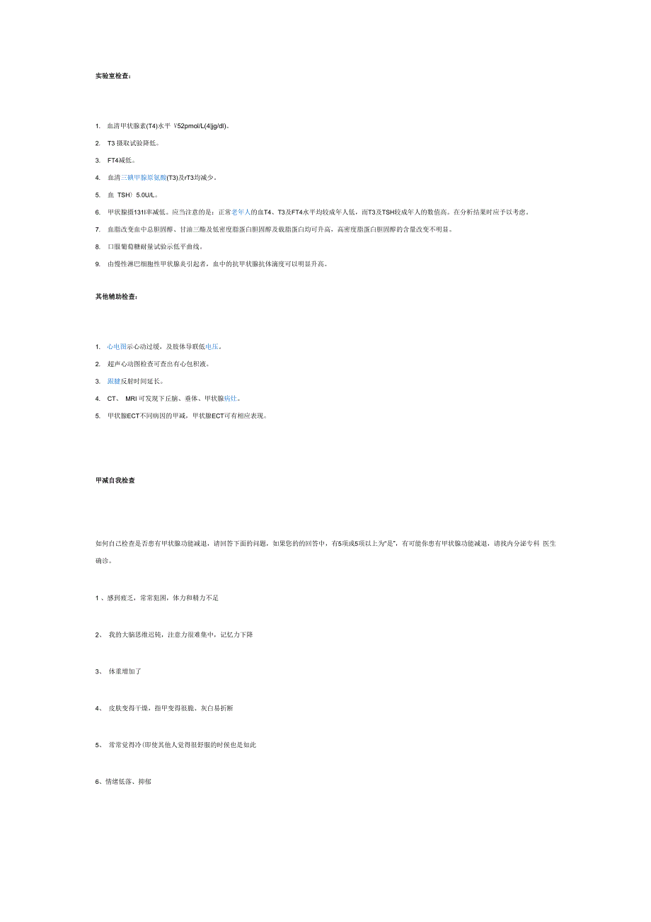 甲状腺功能减退症 概述知识_第4页