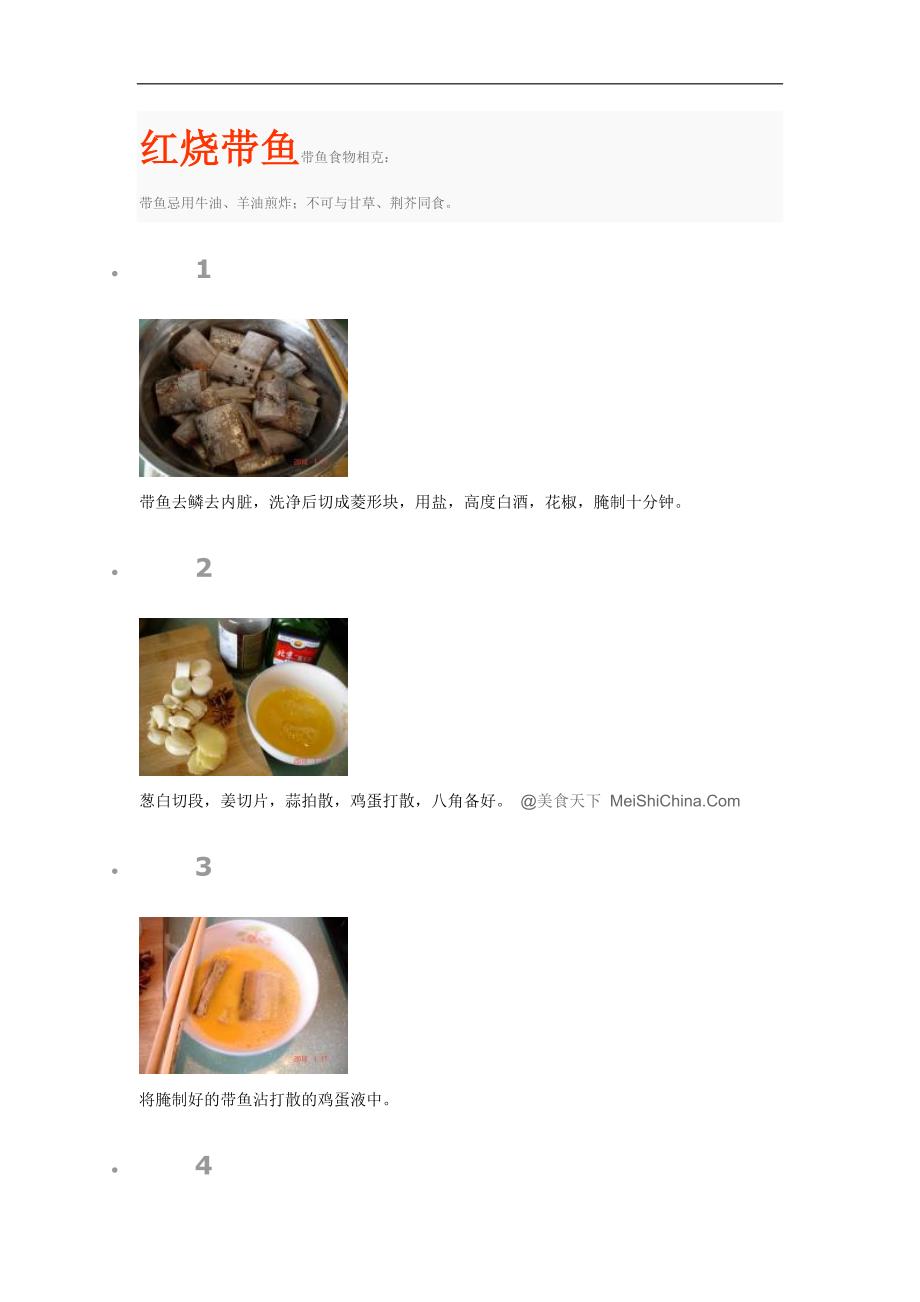 红烧带鱼带鱼食物相克.doc_第1页