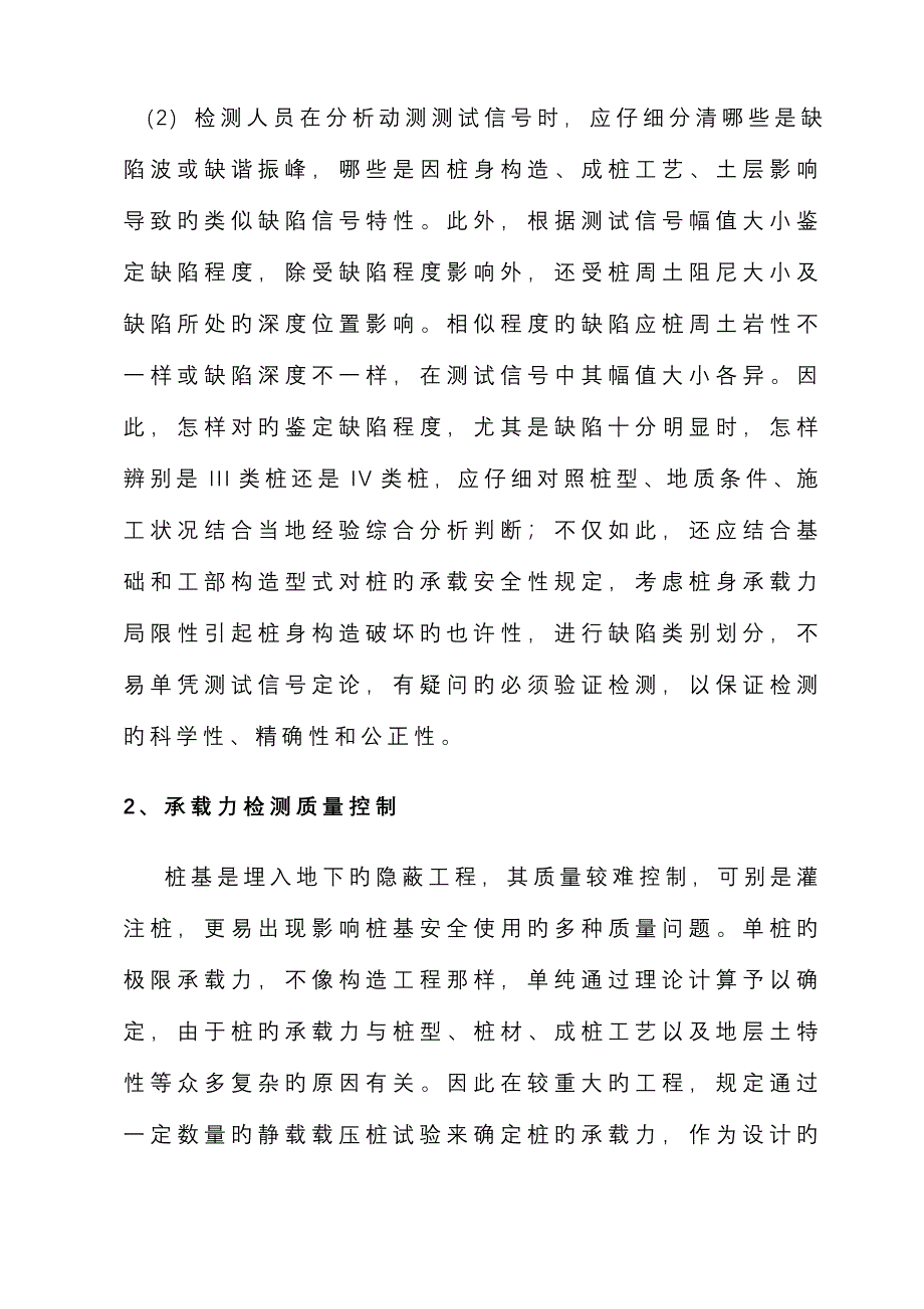 桩基检测保证质量和安全措施_第2页