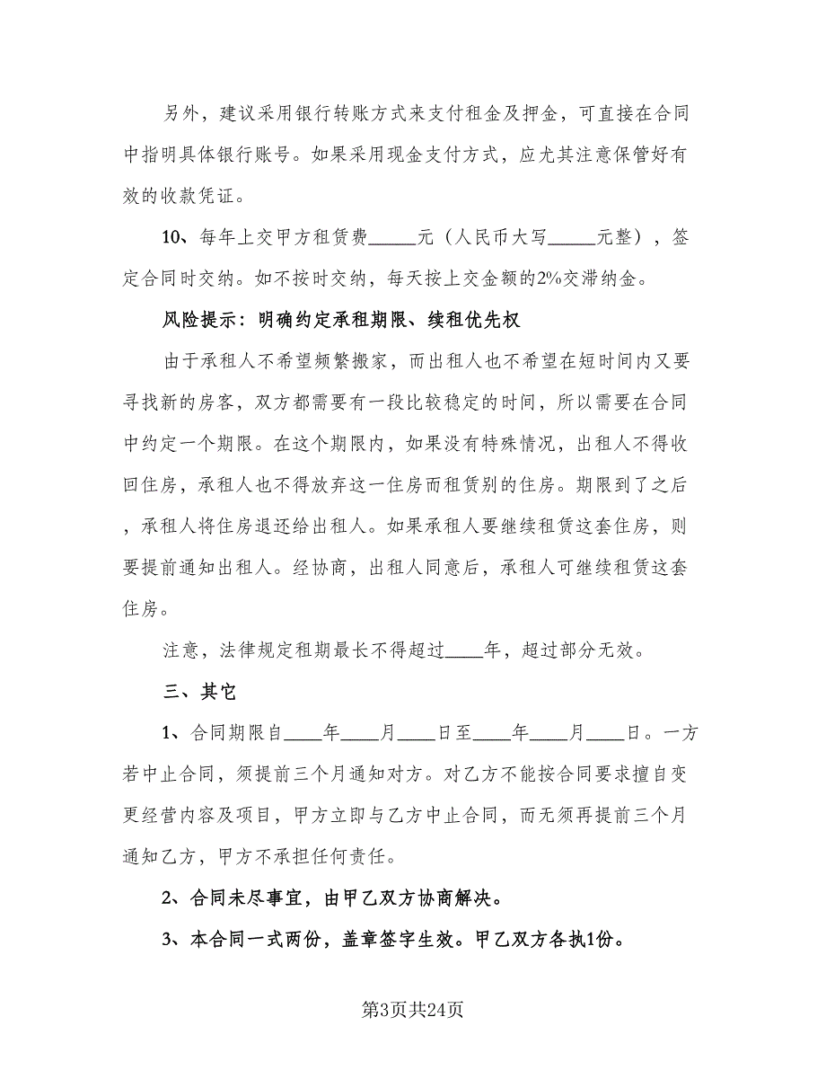 委托房屋自愿出租协议书律师版（七篇）_第3页