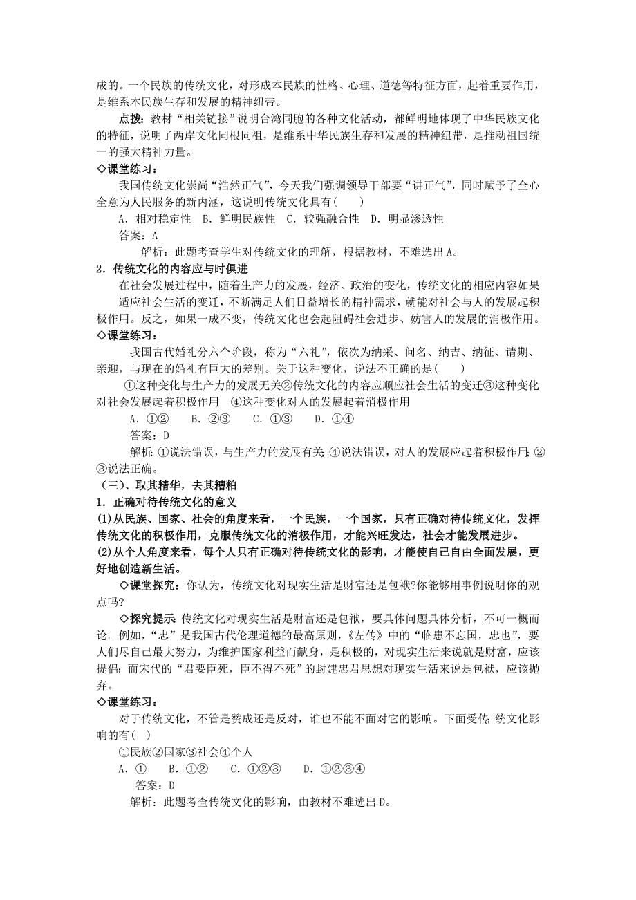 第四课文化的继承性与文化发展教案人教版必修3.doc_第5页