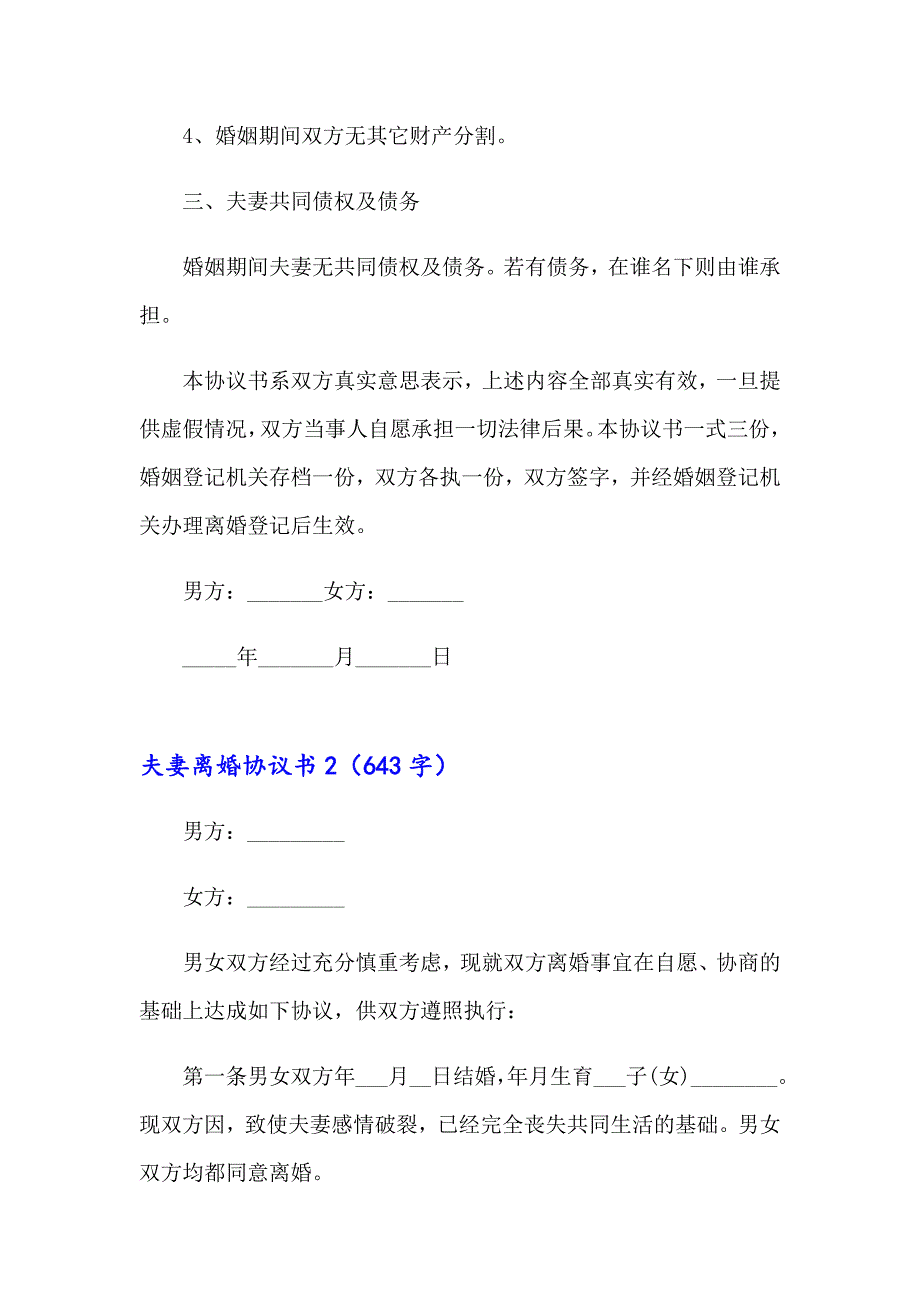 2023年夫妻离婚协议书集合15篇【精选模板】_第3页