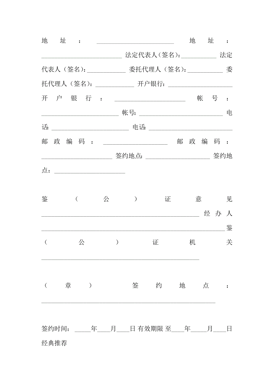 标准版租房合同_第4页