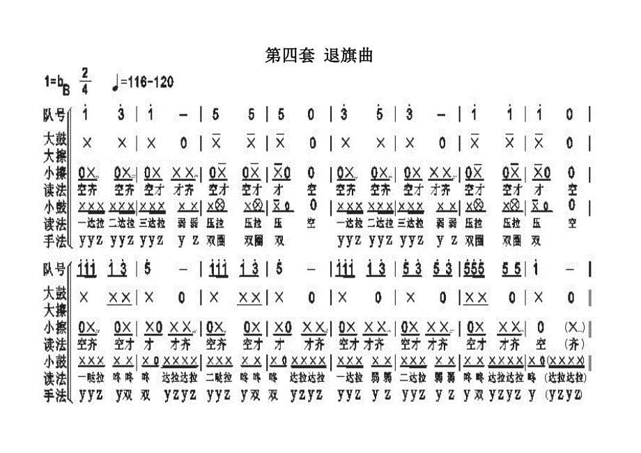 少先队鼓号队总谱_第5页