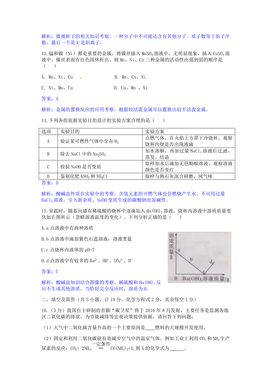 2016年湖南省娄底市中考化学试卷.doc_第2页