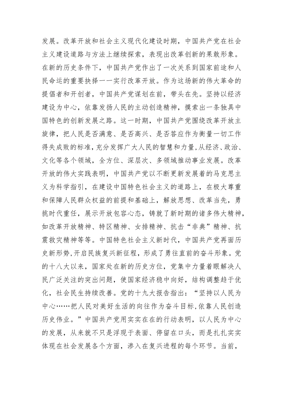 党课：中国共产党精神谱系的形象标识_第3页