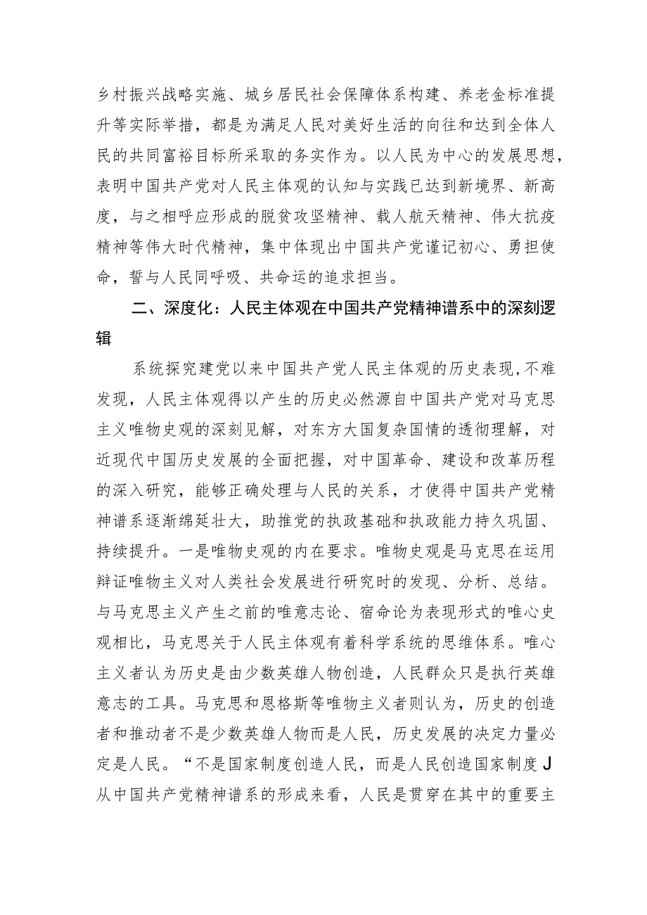 党课：中国共产党精神谱系的形象标识_第4页