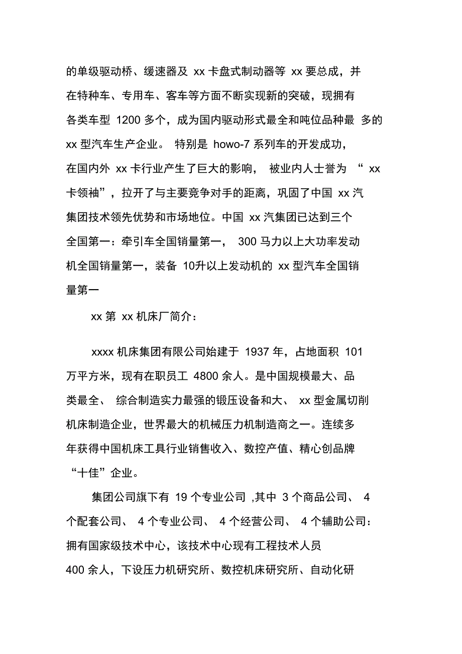 机械专业生产实习报告_第3页