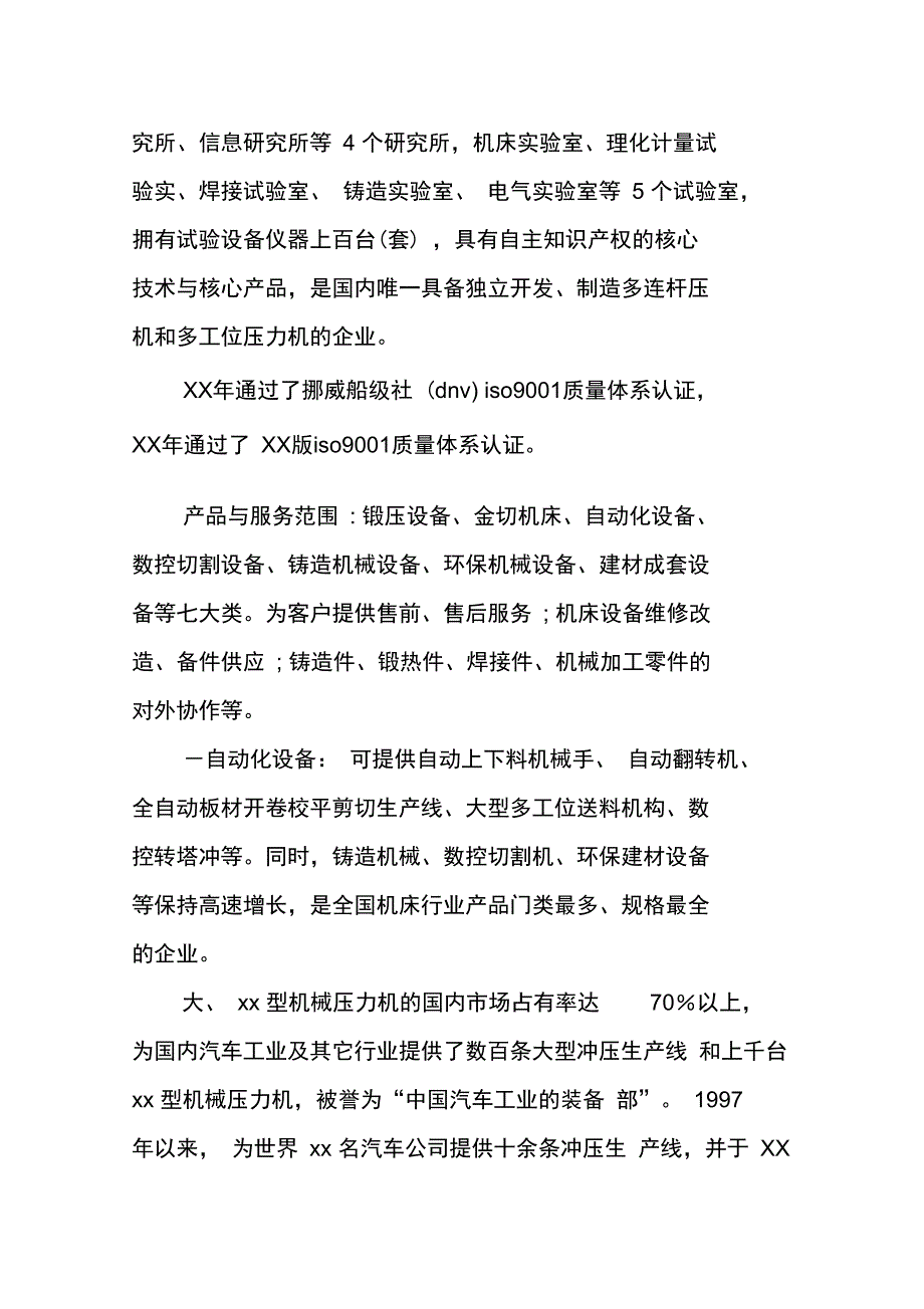 机械专业生产实习报告_第4页