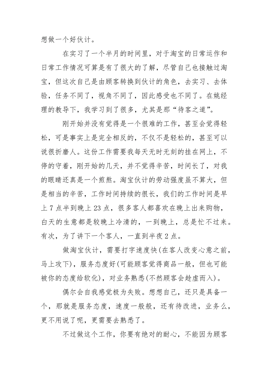 2021年12月认识实习报告.docx_第2页