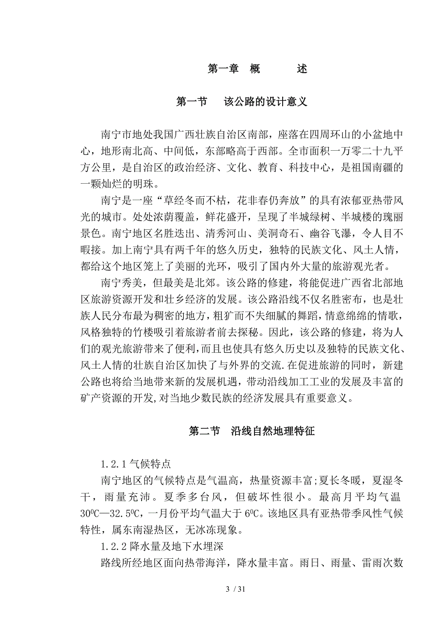 设计说明书示例_第3页