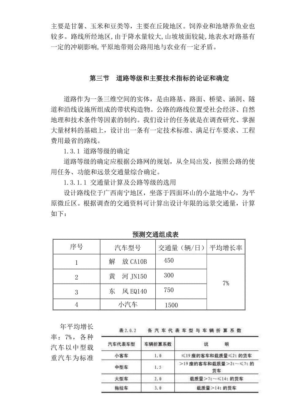 设计说明书示例_第5页