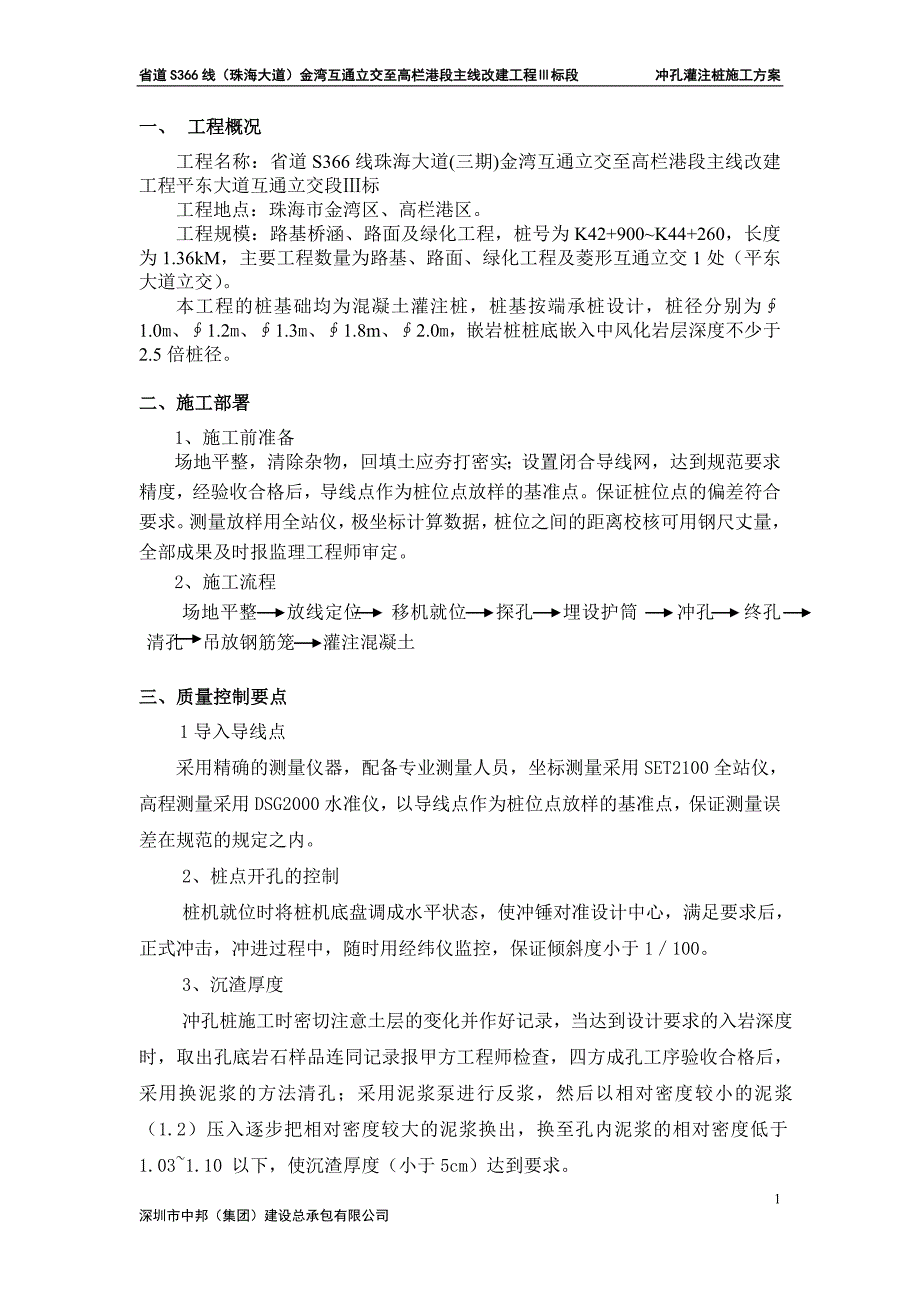 冲孔灌注桩施工方案(使用).doc_第2页