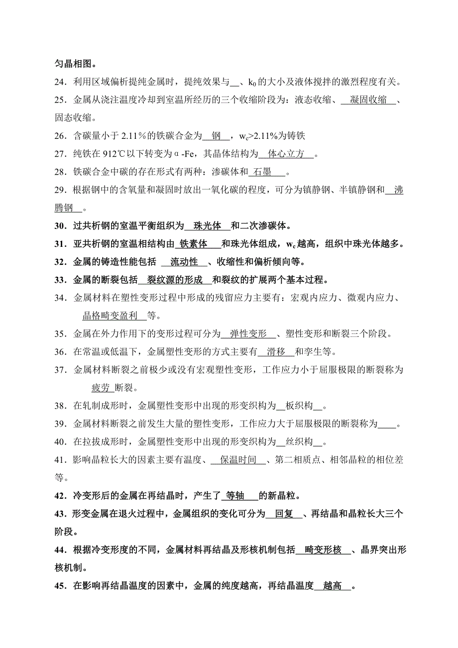 金属材料与热处理复习备考资料_第2页