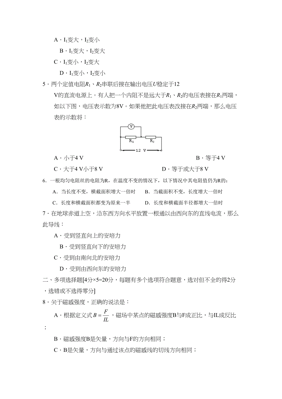 2023年度江苏省淮安市第一学期高二期末考试高中物理.docx_第2页