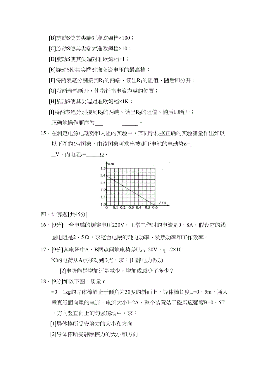 2023年度江苏省淮安市第一学期高二期末考试高中物理.docx_第5页