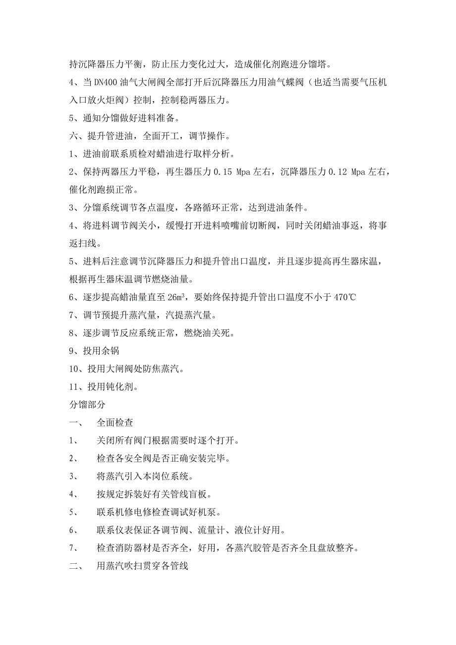 催化装置开工方案_第5页