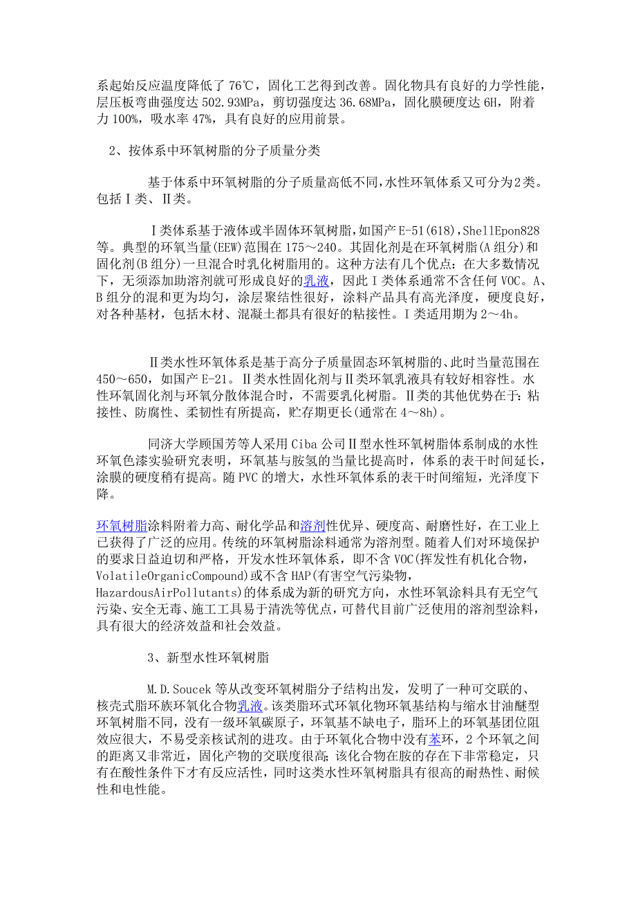 双组分水性环氧树脂研究进展_第3页