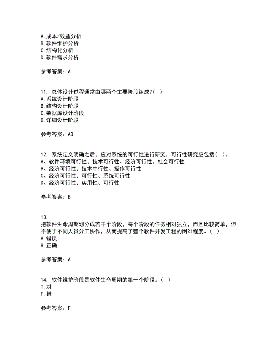 福建师范大学21春《软件工程》离线作业1辅导答案33_第3页