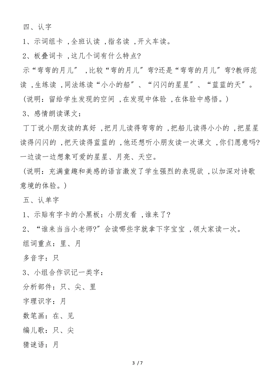 《小小的船》教学案例及点评_第3页