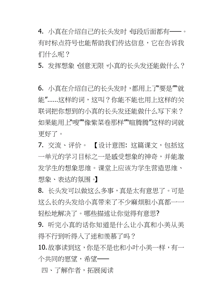 第二课时[38].doc_第4页