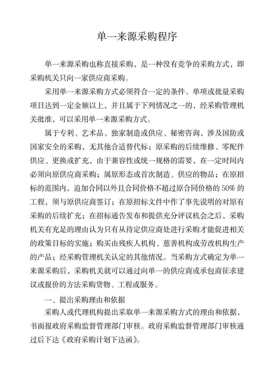 单一来源采购程序_第1页