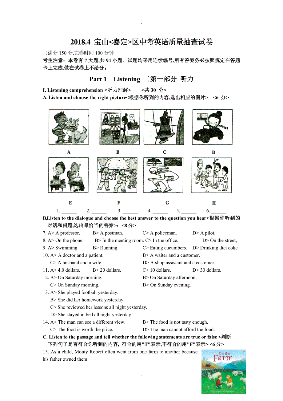 8.2018年宝山[嘉定]初三年级英语二模卷_第1页