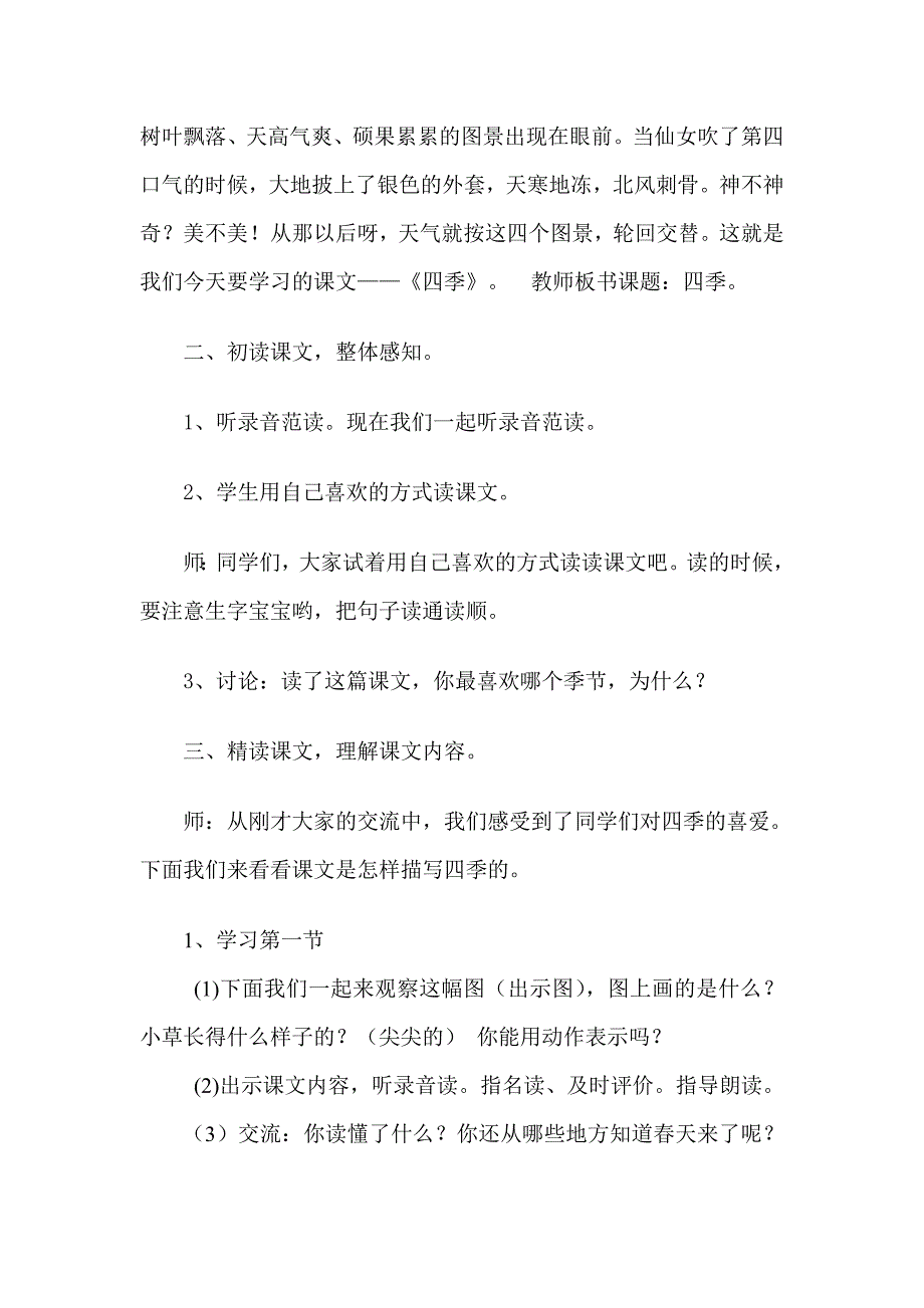 四季教学设计（新）.doc_第2页