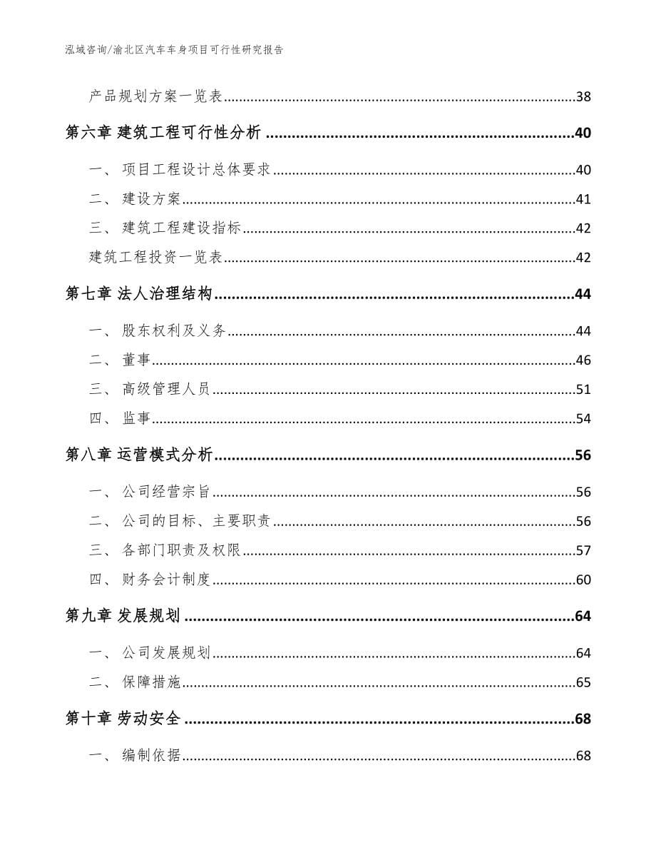 渝北区汽车车身项目可行性研究报告（模板参考）_第5页
