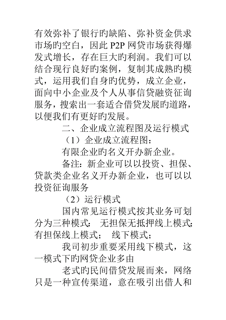 网贷平台p2p运营计划书_第3页