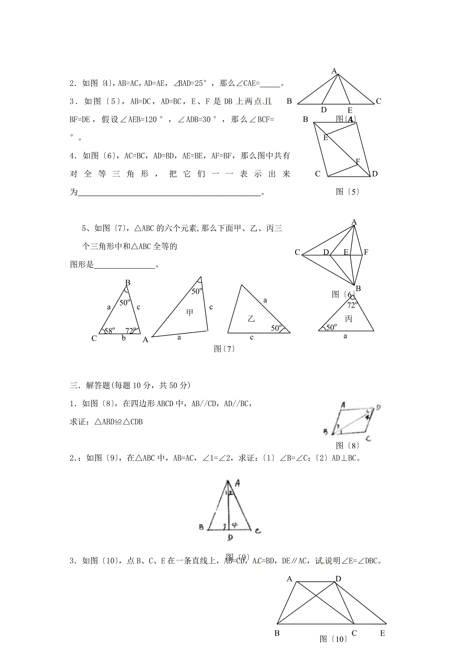 八年级数学上册-第十一章全等三角形同步练习-人教新课标版_第2页