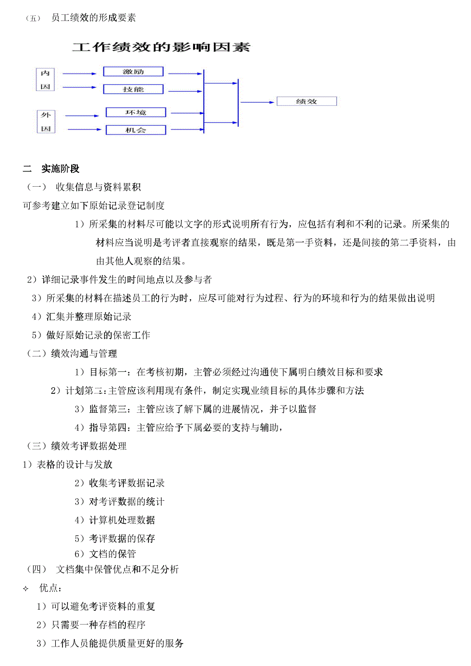 人力资源管理师_第四讲绩效管理_第3页