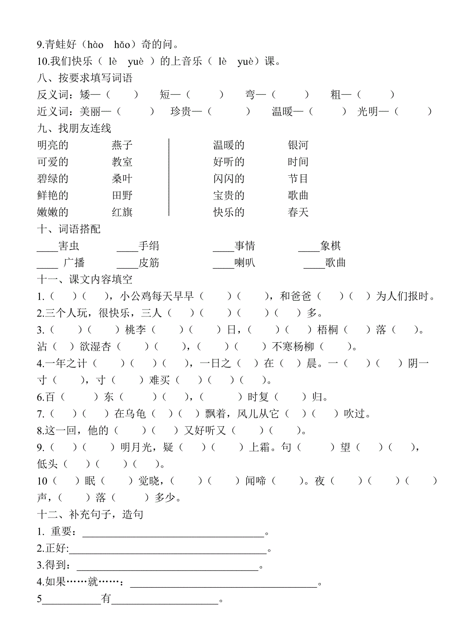 一年级语文下册期末复习一.doc_第2页