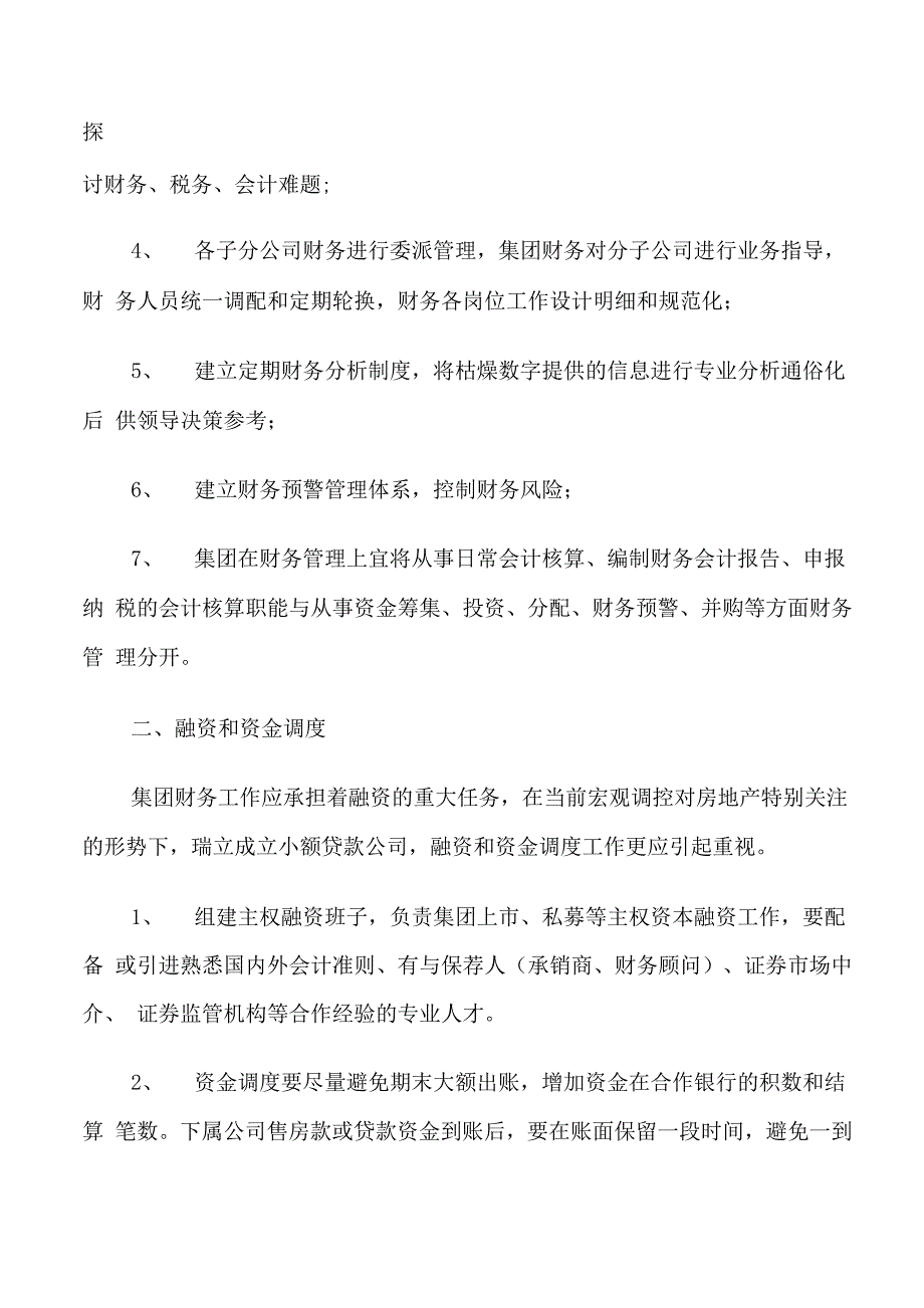 财务工作建议书范文3篇_第2页