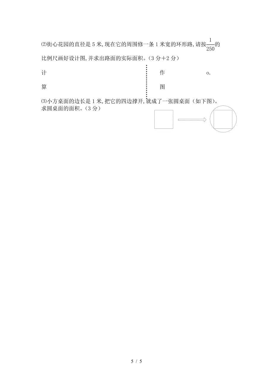 河北师大附小小升初强化训练(2).doc_第5页