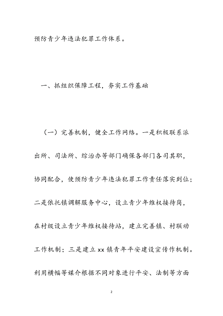 共青团镇委员会重点青少年群体服务管理和预防犯罪工作总结.docx_第2页