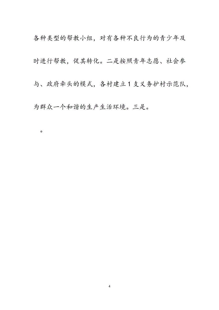 共青团镇委员会重点青少年群体服务管理和预防犯罪工作总结.docx_第4页