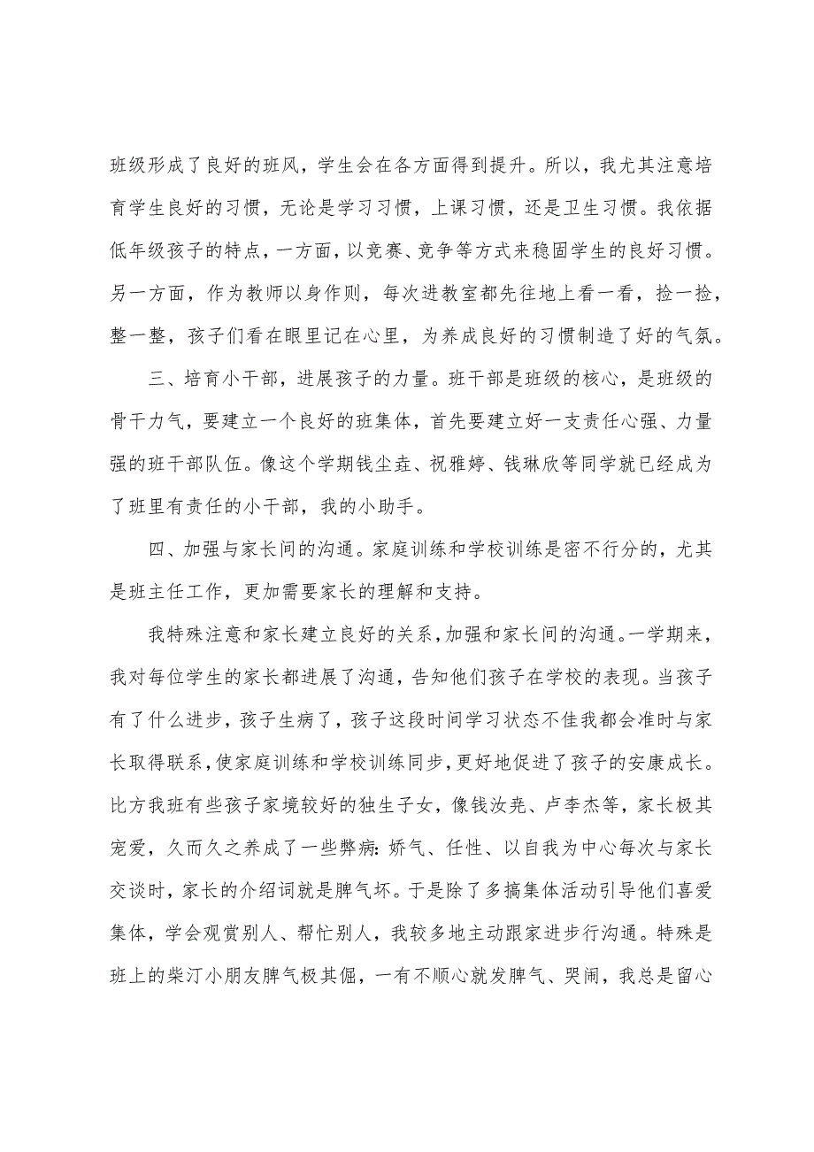 小学二年级班主任个人总结三篇.docx_第3页