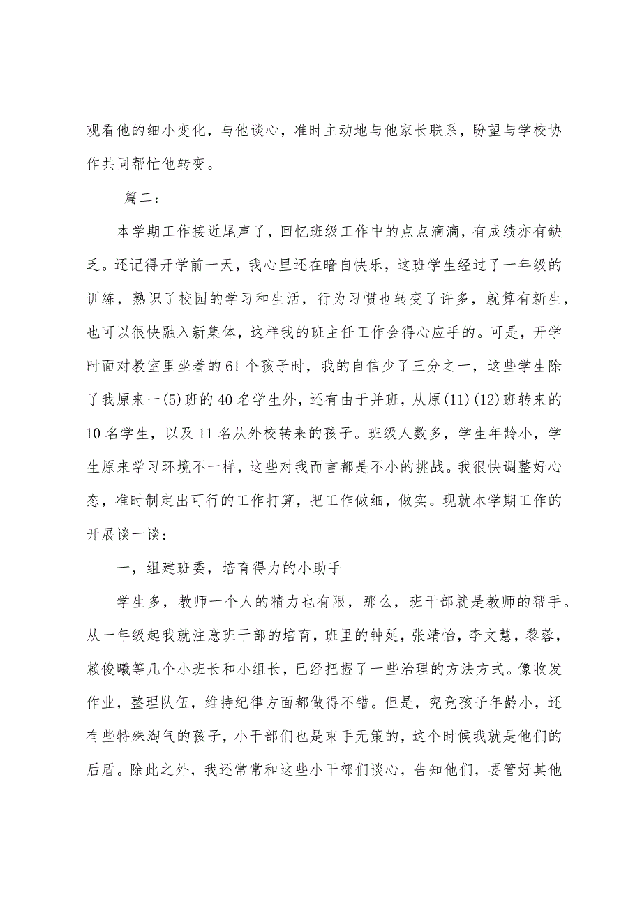 小学二年级班主任个人总结三篇.docx_第4页