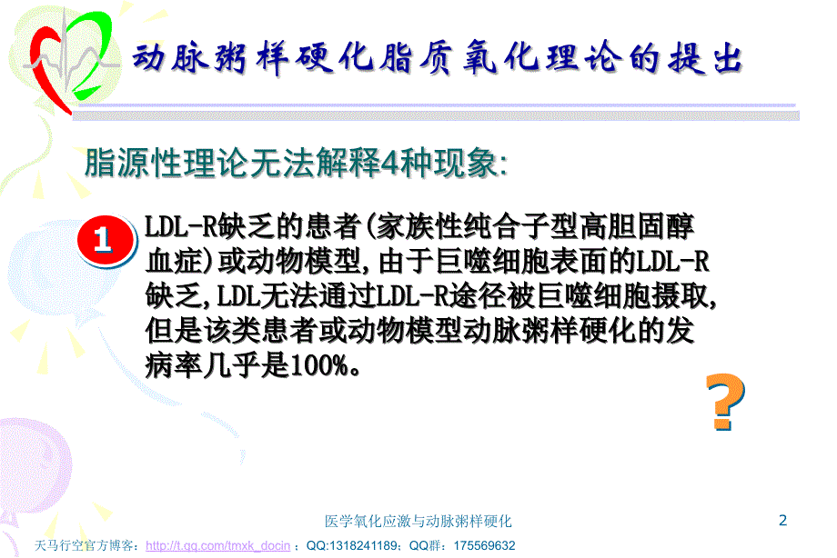 医学氧化应激与动脉粥样硬化课件_第2页