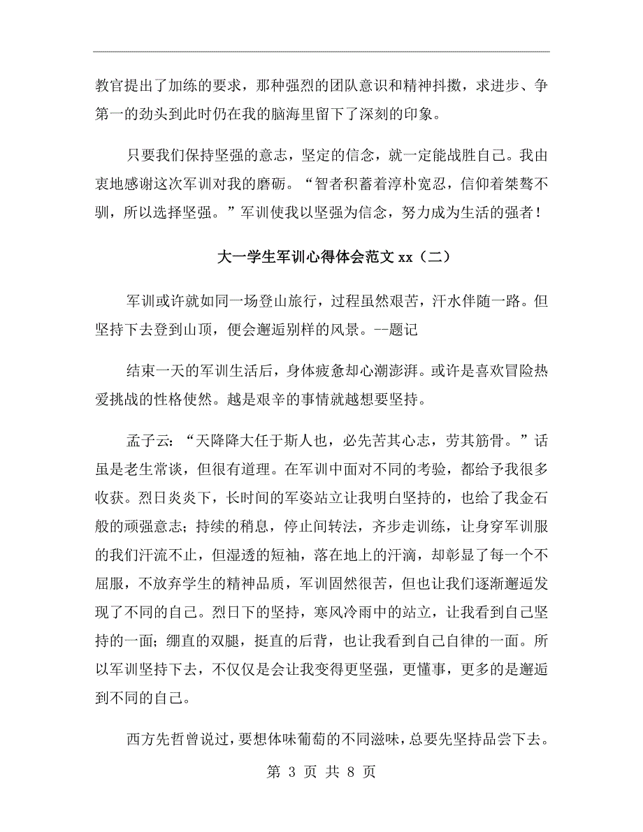 大一学生军训心得体会范文xx年_第3页