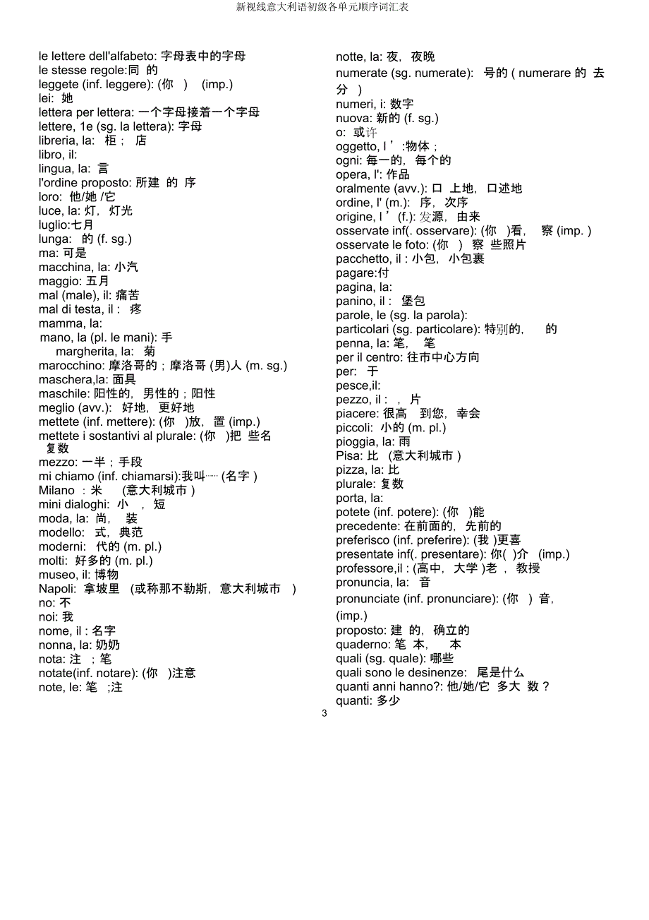 新视线意大利语初级各单元顺序词汇表.docx_第3页
