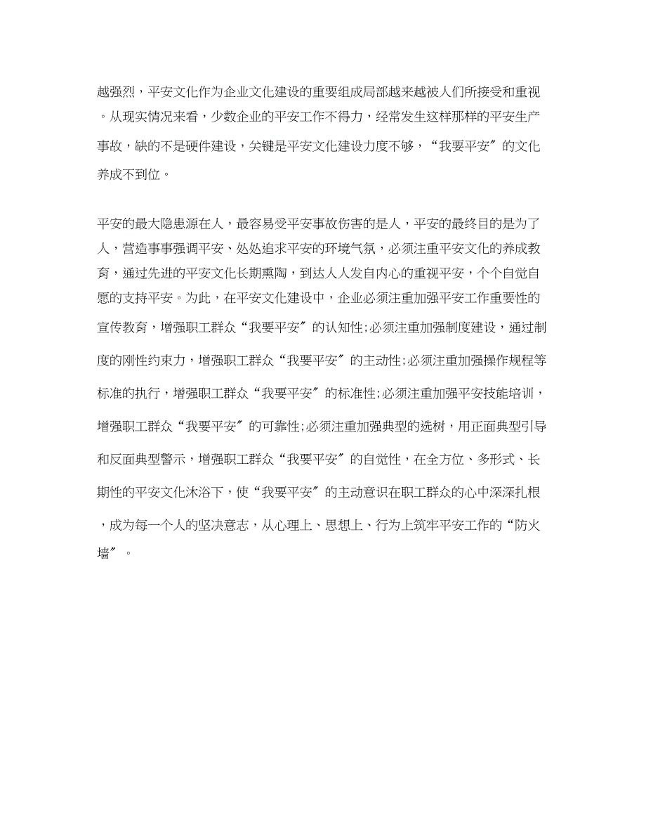 2023年《安全文化》之良好的安全文化培育积极的安全行为.docx_第2页