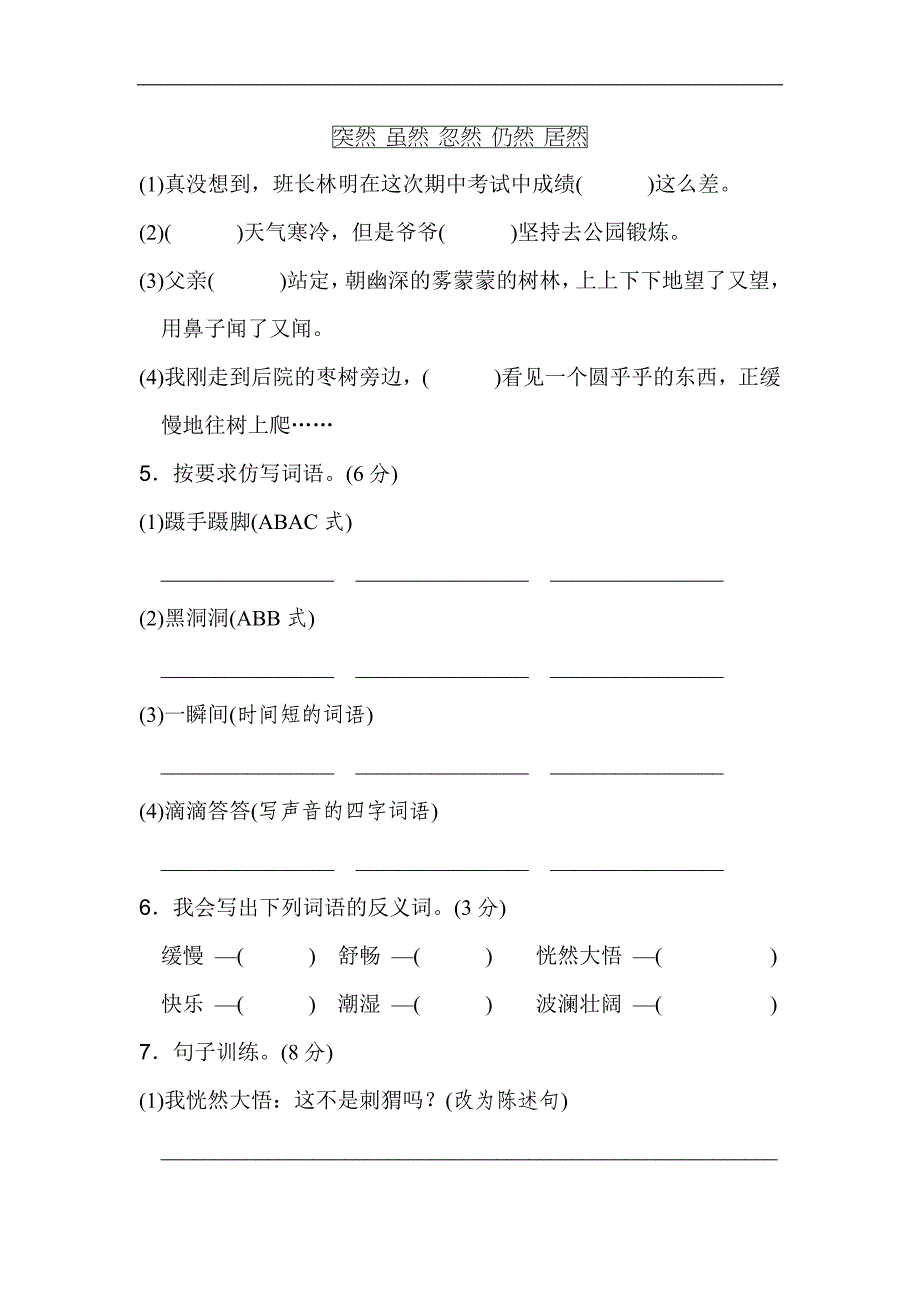 三年级上册语文单元测试-第七单元 达标测试卷新部编人教版_第2页