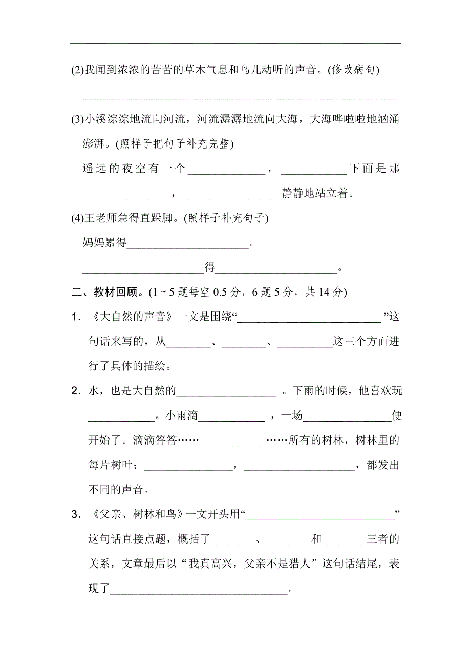 三年级上册语文单元测试-第七单元 达标测试卷新部编人教版_第3页