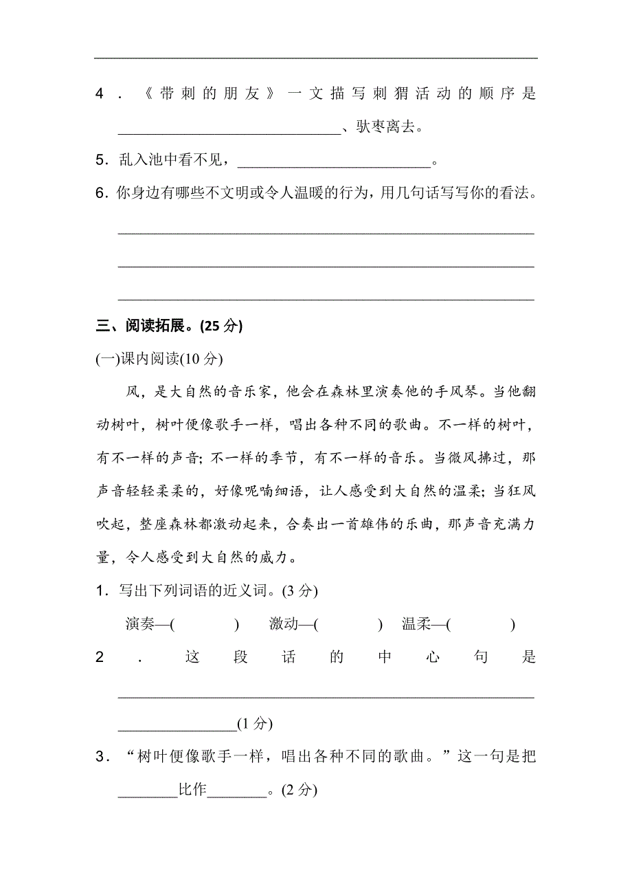 三年级上册语文单元测试-第七单元 达标测试卷新部编人教版_第4页