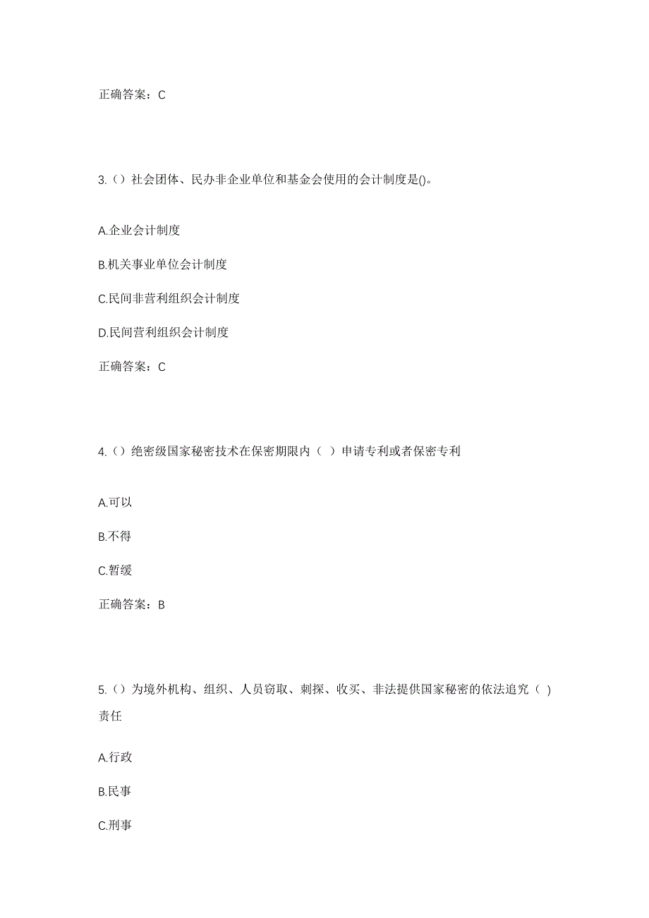 2023年山西省吕梁市交城县西营镇东营村社区工作人员考试模拟题含答案_第2页