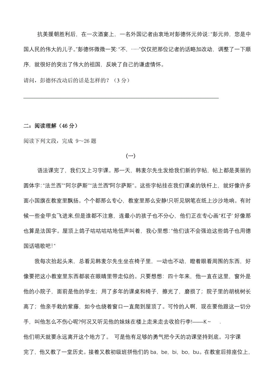 七年级语文下册第二单元复习题_第3页